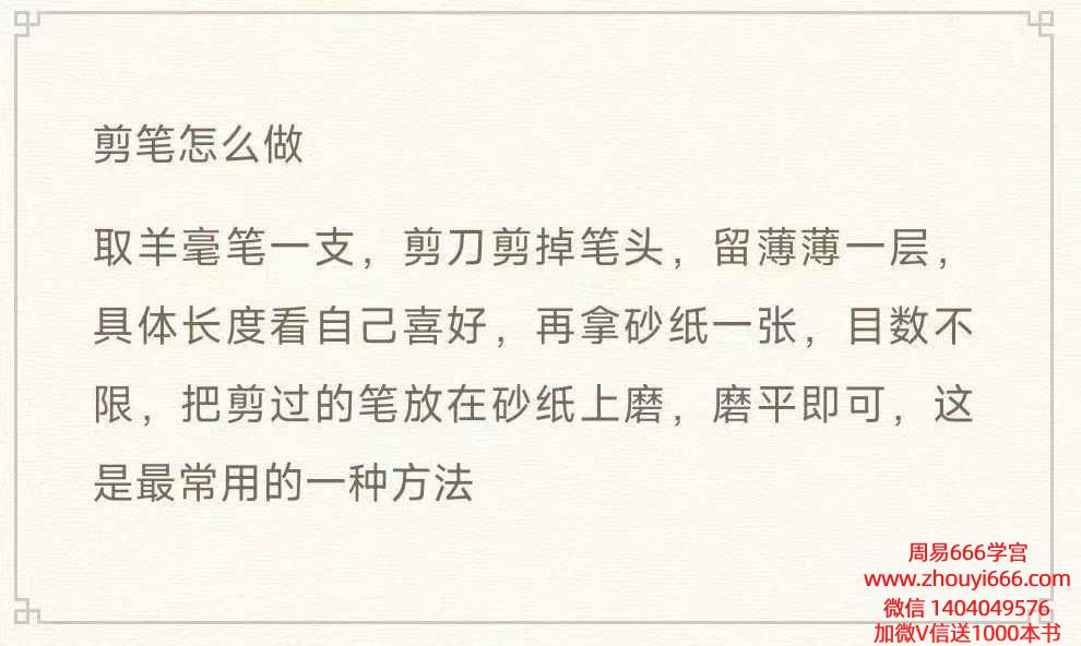 道教视频《天师剪笔符制作》视频+课件