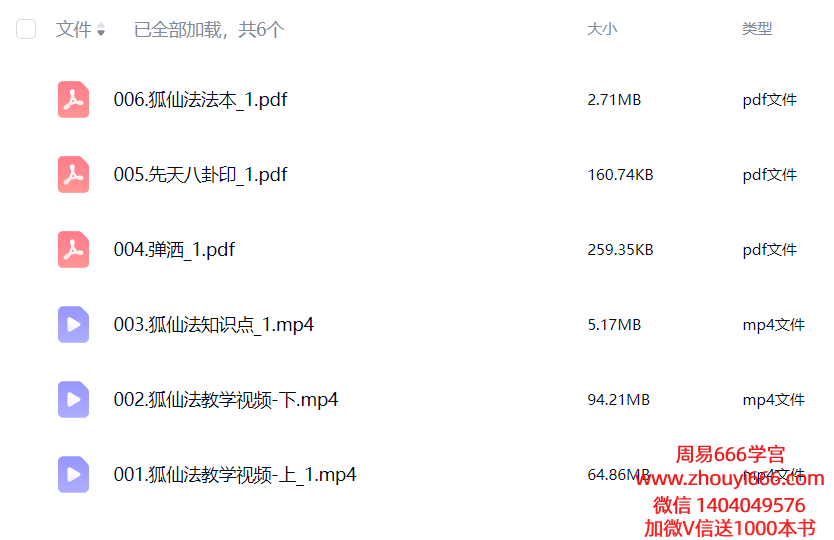 澜卓的师兄说狐仙法课程  视频+课件