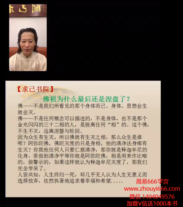 罗祖怀《心生道法》系列课程二 16集视频课