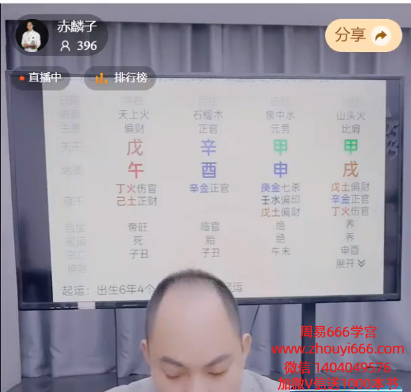 赤麟子断八字六十六个吉凶祸福第五十七招、断腿脚不好1集视频