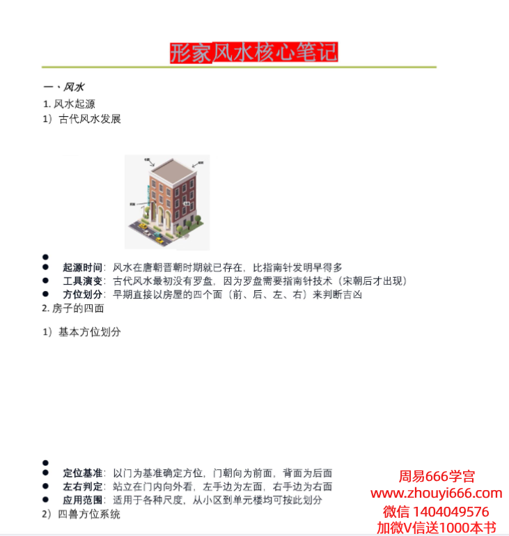 五俊明形家风水核心笔记.pdf 223页 电子版