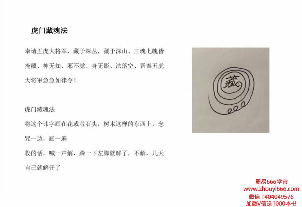 《虎爷法手抄本》53页