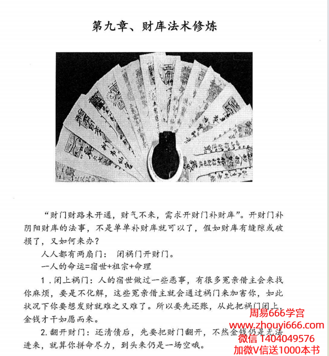 逍遥遁甲《法术奇门修真集》73页