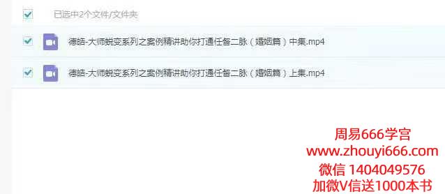 德皓八字蜕变系列之案例精讲助你打通任督二脉（婚姻篇）上集+中集 2节视频合集