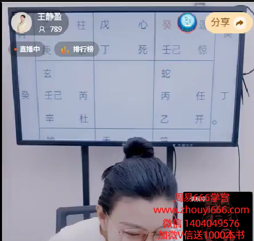 王静盈奇门精准看丢失物在何处之核心思路 1节视频