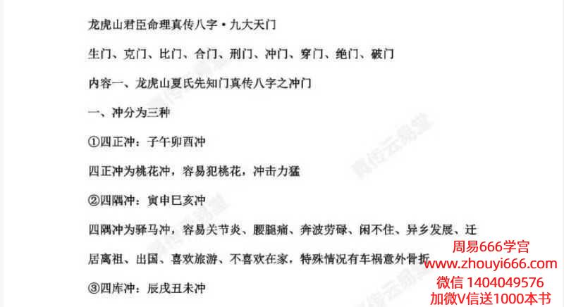 25年11月11日夜晚真传直播光明师揭秘龙虎山断命72路法，速断人生富贵贫贱、生死寿夭、三六九等，喜忌用神.pdf22页