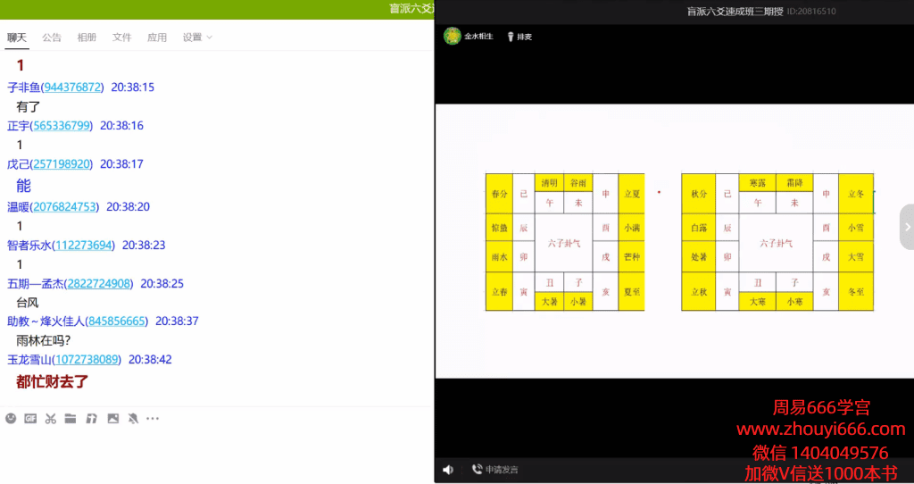 崔文举催老师金水先生23年六爻三期11集视频+11本课件文档
