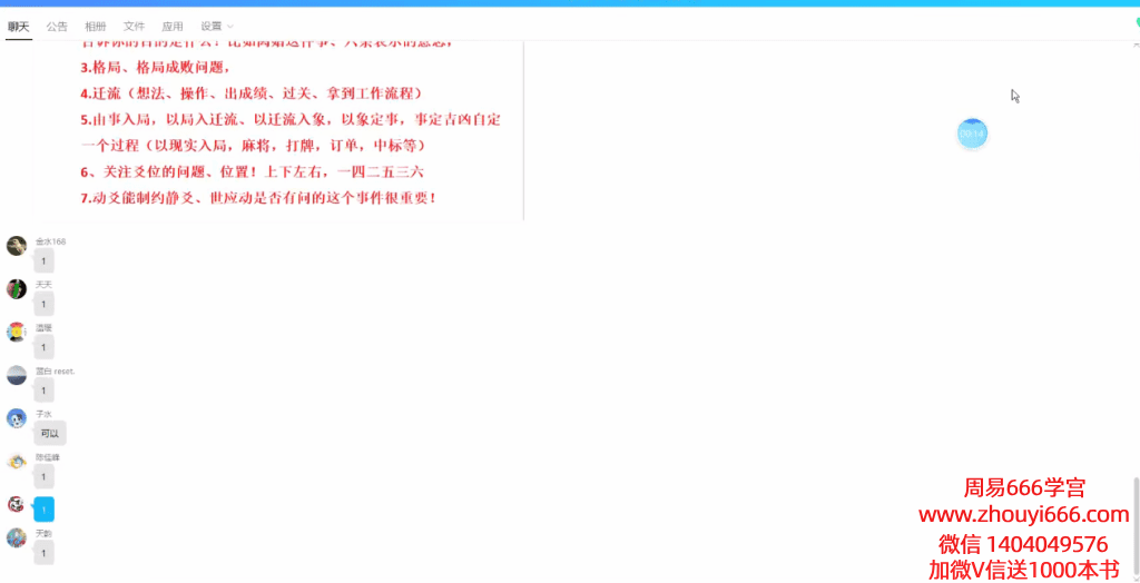 崔文举2025六爻二期8集视频