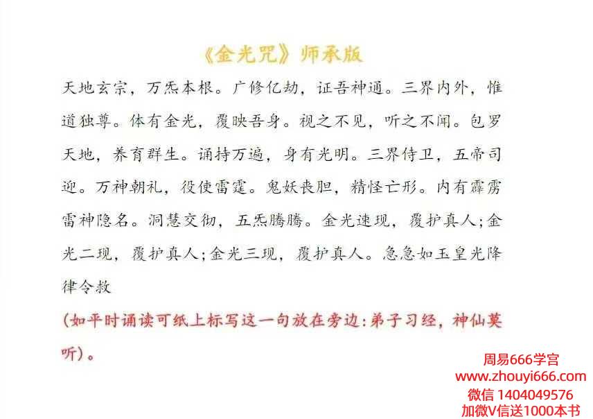 秘传金光咒师承版 .pdf 7页