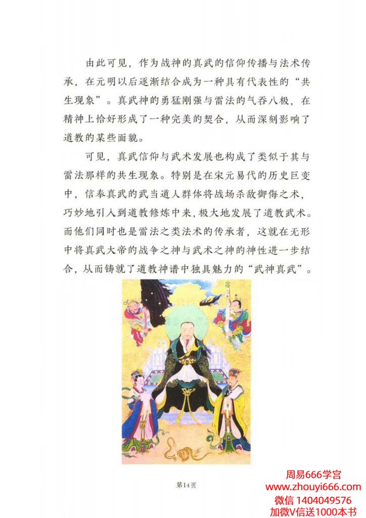 《玄天真武祖师》高清电子版彩色97页