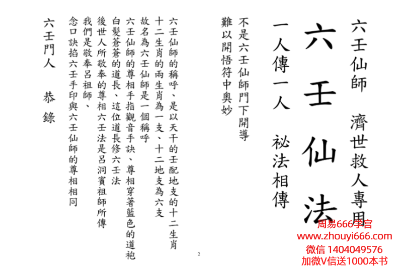 六壬叶公一系《叶公吐教六壬金龙顶教》六壬仙法1-12册六壬伏英馆合本合订版本 277双页 电子版