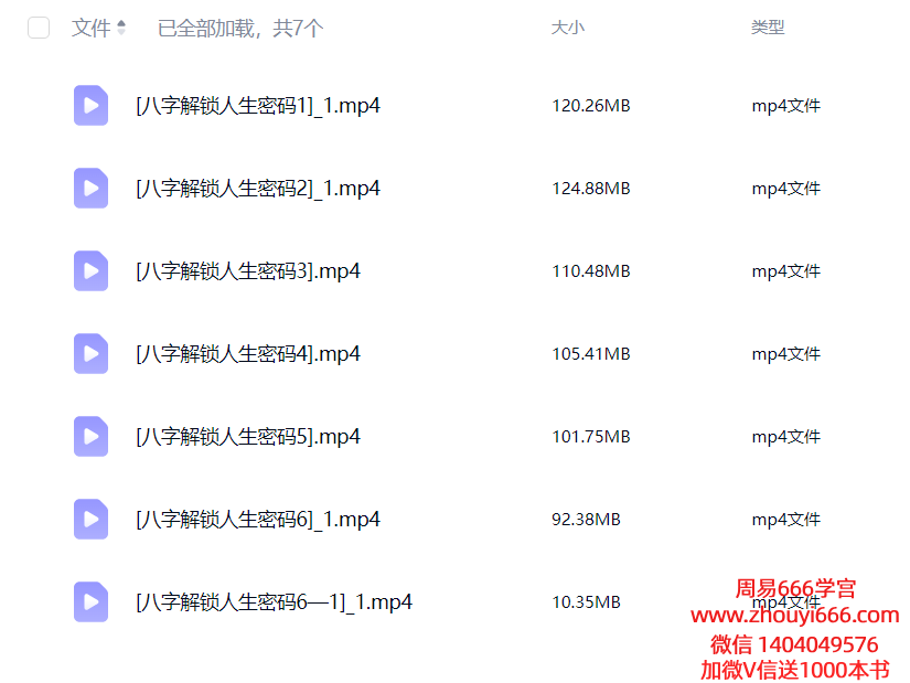 蒋杜丰《走出焦虑，掌握未来！6节课视频，八字带你解锁人生密码》