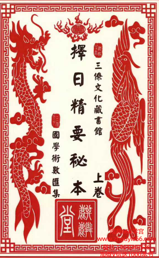 【合集】《三僚择日精要秘本》上下2册，51+51双面