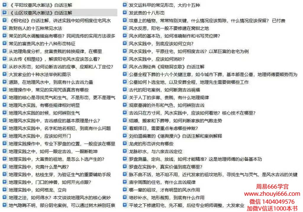 【合集】【珍藏】陈益峰文章付费文章、陈益峰行山地理、寻龙点穴101篇PDF文档大合集