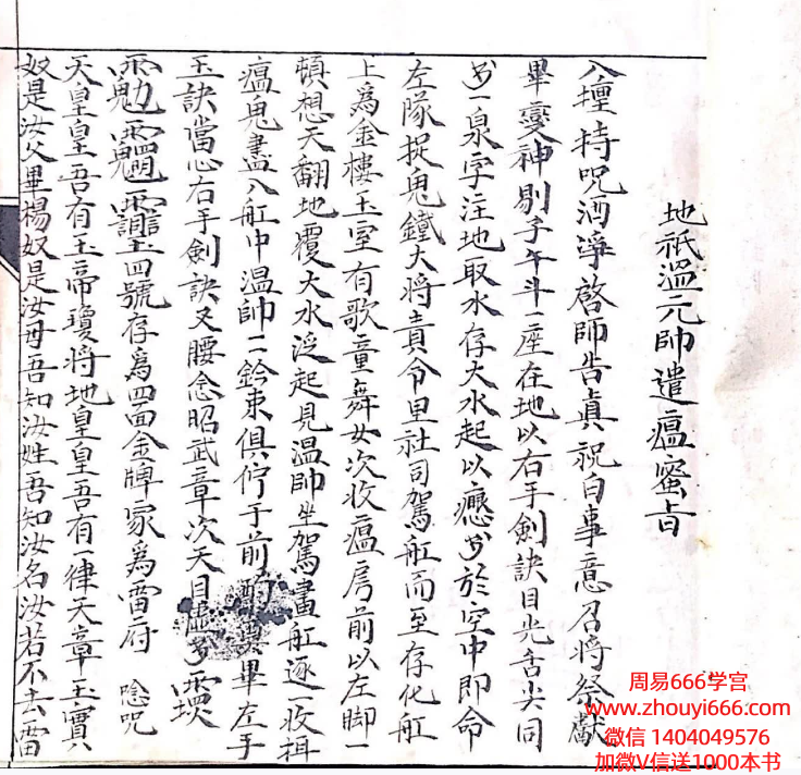 古籍《百诀秘旨》符秘掌诀秘旨53筒子页