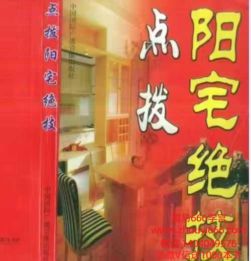 时空《点拨阳宅绝技》 291页