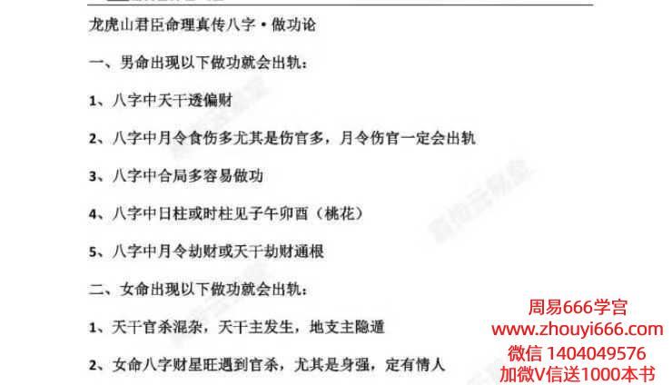 25年11月14日夜晚真传直播光明师亲授，富贵贫贱、生死寿夭、流年应期，三大天机全部揭秘，八字水平提升一百倍11页