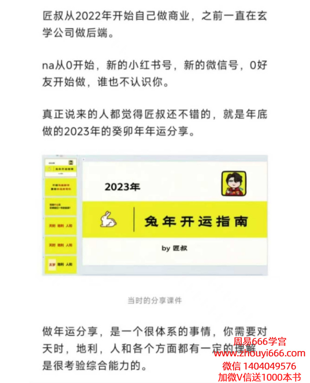 匠叔2026年能量预测与行动规划「包括群内容」玄学变现年运套餐大合集 视频+资料