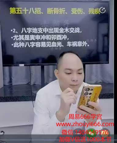 赤麟子断八字六十六个吉凶祸福第五十八招、断骨折、受伤、残疾 视频1集