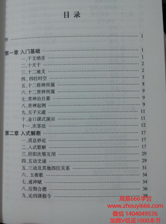 叶飘然把易临风PDF文档329页