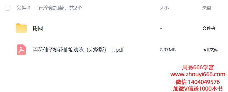 青月秘法 百花仙子桃花仙娘法脉 文档+图片