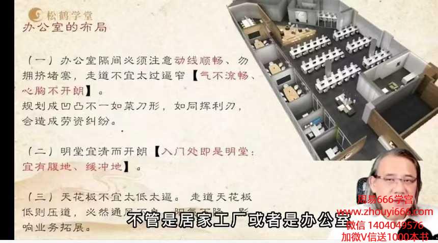 罗镇国学智慧人生训练营阳宅专题复训33集视频