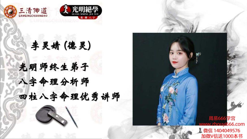 德灵老师《消灾化解十五道秘法》pdf 109页电子版