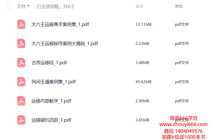 终无悔大六壬案例资料6册资料合集