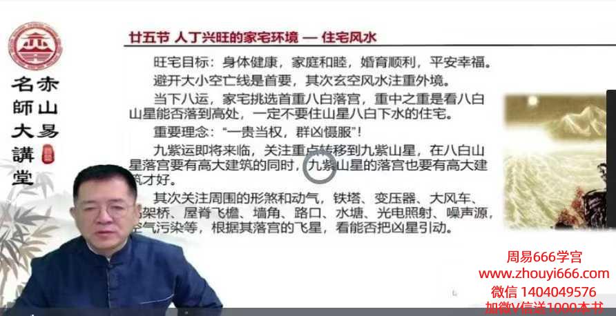 儒易轩玄空风水勘破时空30集视频