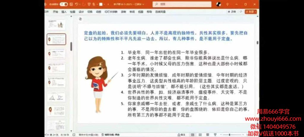 25年依婷紫微弟子班课程 7—12月完结版12集视频