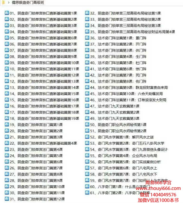 儒思《阴盘奇门高级班》教学视频61集