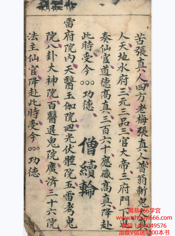 古籍《佛门行丧秘密》PDF文档76页