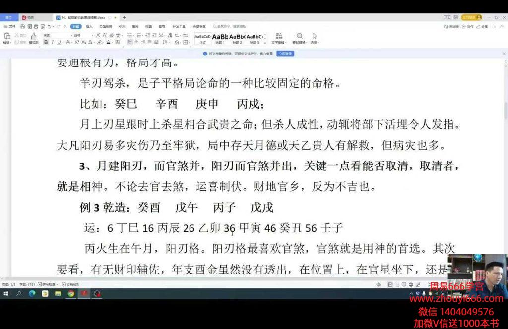 林老师《易学高级班内训课》视频125集，每集1 小时左右