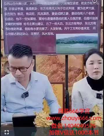 刘晨萱&李晋宇-八字如何快速看阴阳宅，旺丁，旺财，文昌，官位，财位运用深度分析布局 视频2节