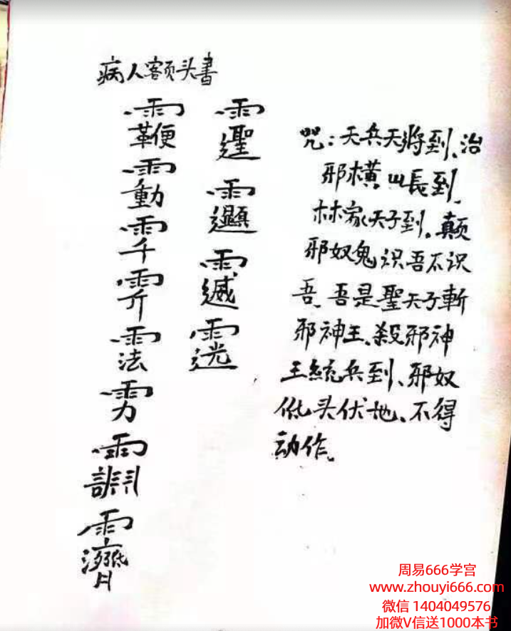 茅山法开金井押邪人秘诀 视频+课件