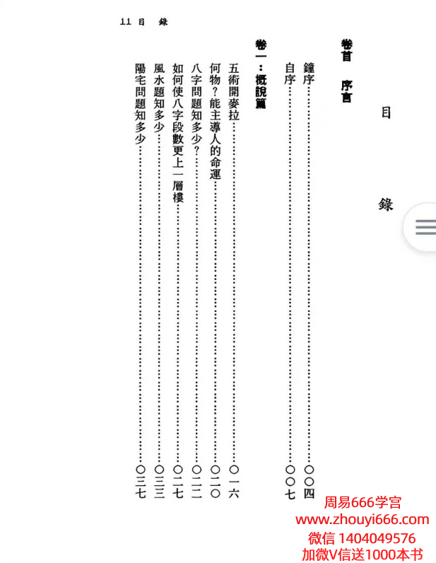张建民《遨游五术天地间》202页
