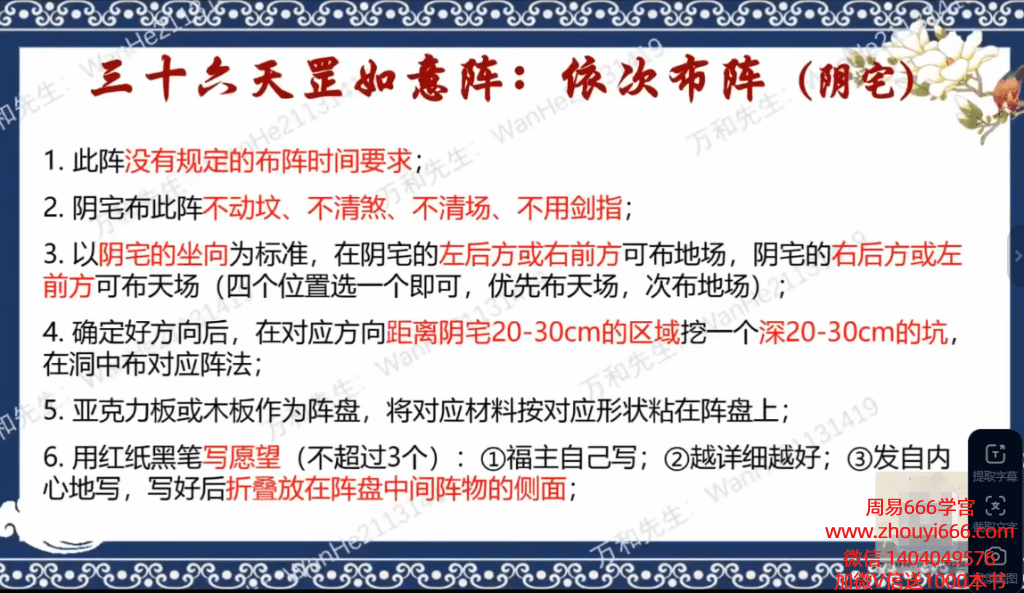 万和老师《星斗门天龙金甲高级阵法》教学视频11集