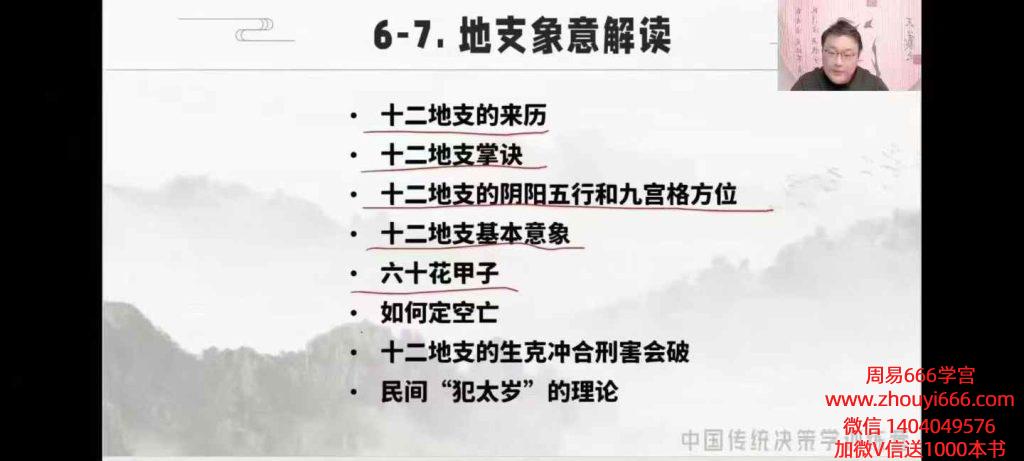 舒涵老师奇门遁甲决策学高阶布局密训班 39集视频