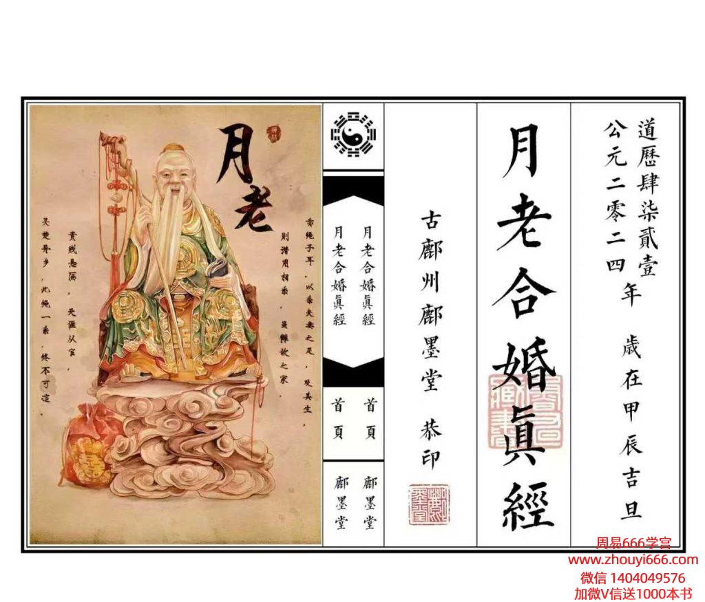 《月老合婚真经全本》彩版 约18双面  36单页