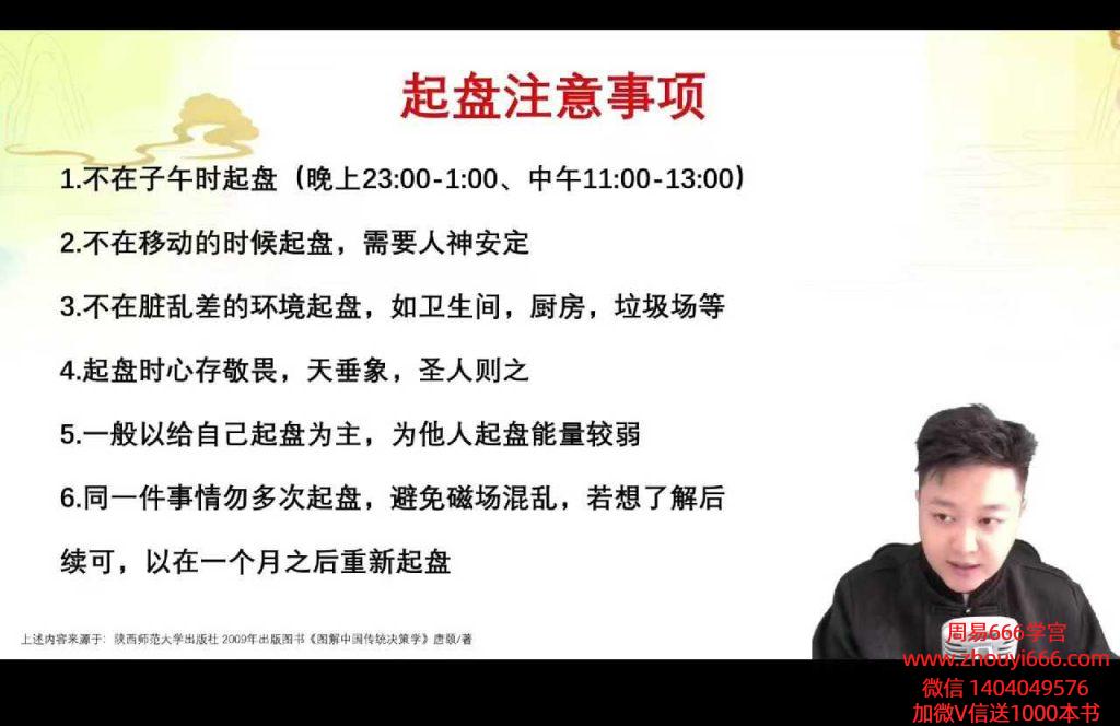 江易奇门遁甲《决策学阵法运筹应用班课程》教学视频45集