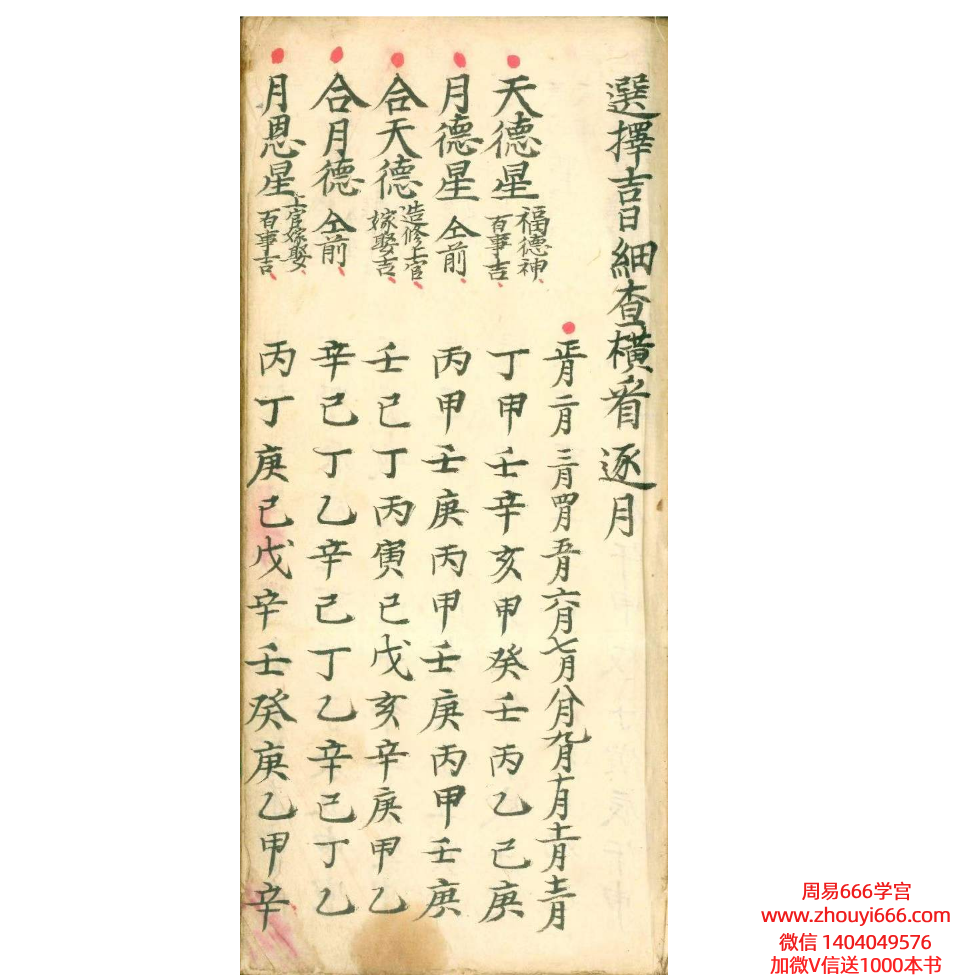 古籍选择吉日通书255页