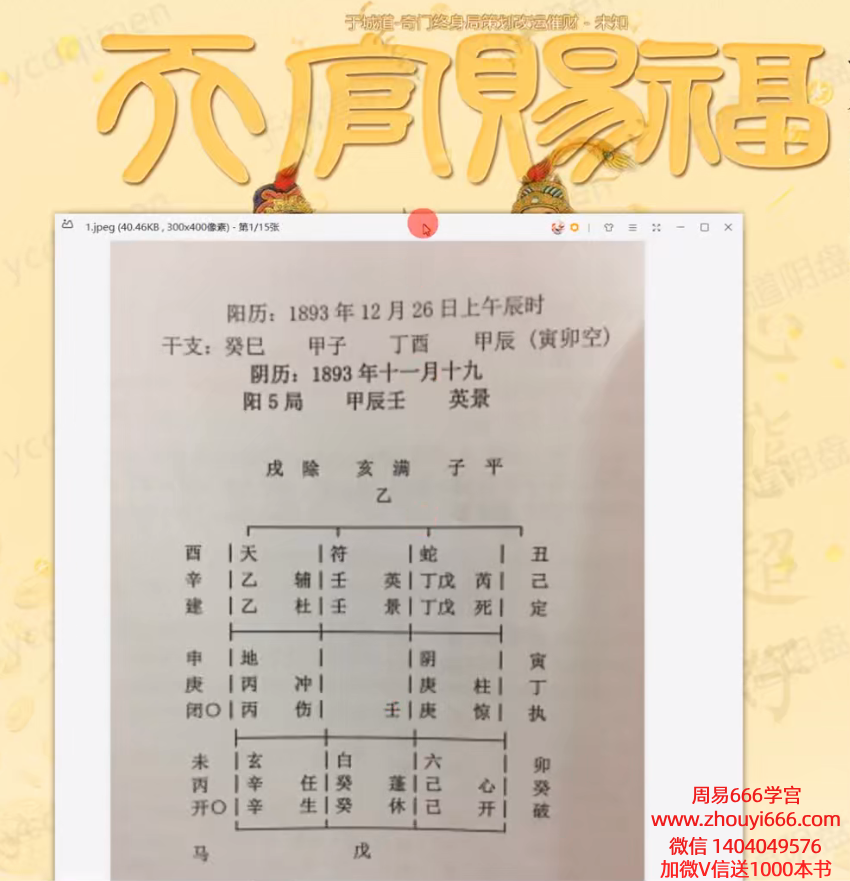 于成道奇门终身局策划改运催财视频1集，1小时31分钟