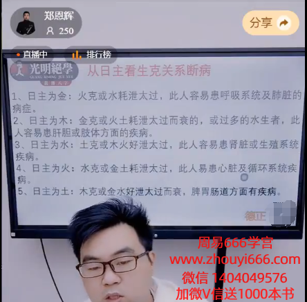 郑恩辉十神密码：解锁你的性格、财富获取方式、岁运中的变化系列二十六1集视频