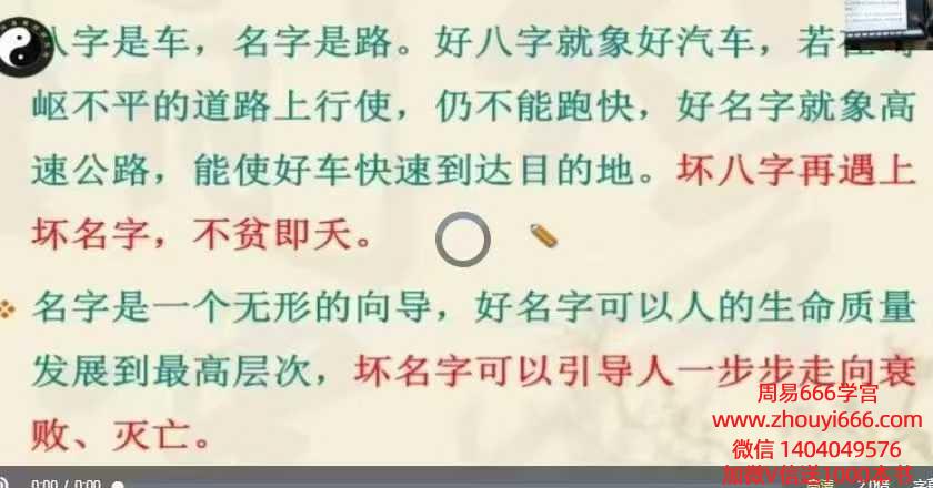 河洛易经学院张峪宁老师姓名名正言顺密训课9集视频