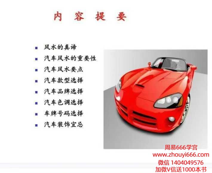 简易汽车风水知识汇编.pdf 33页 电子版