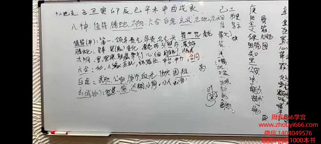 丁晟轩《奇门遁甲第五期》教学视频23集，每集时长2小时左右