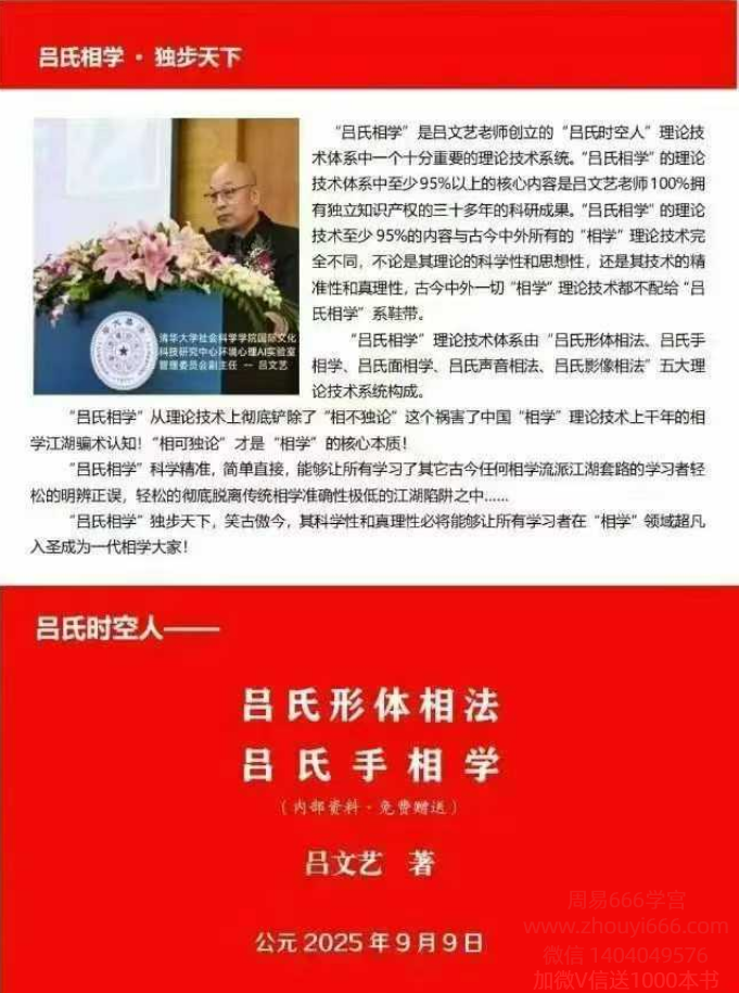 吕文艺《吕氏手相学、吕氏形体相法》内部资料332页彩色