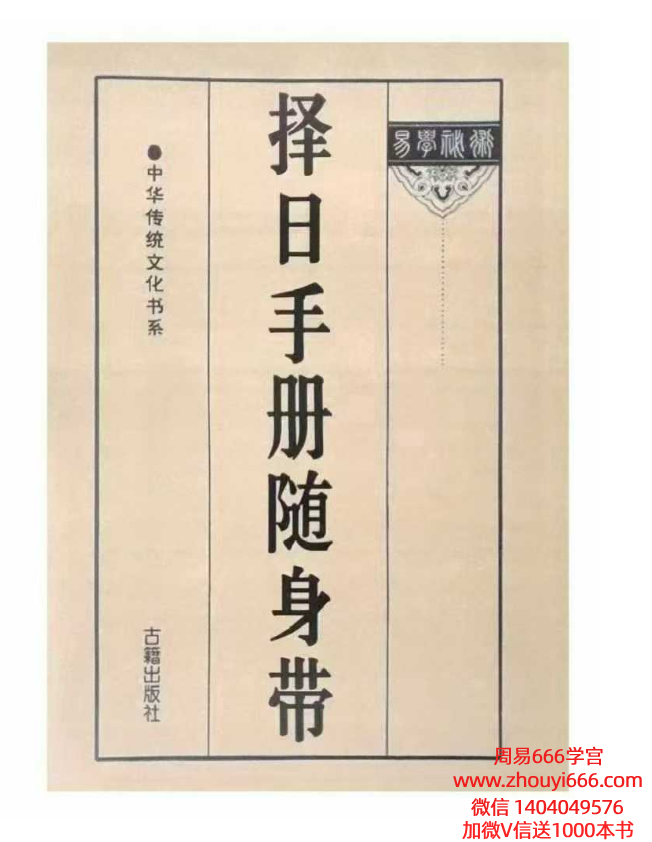 择日手册随身带71双页 电子版