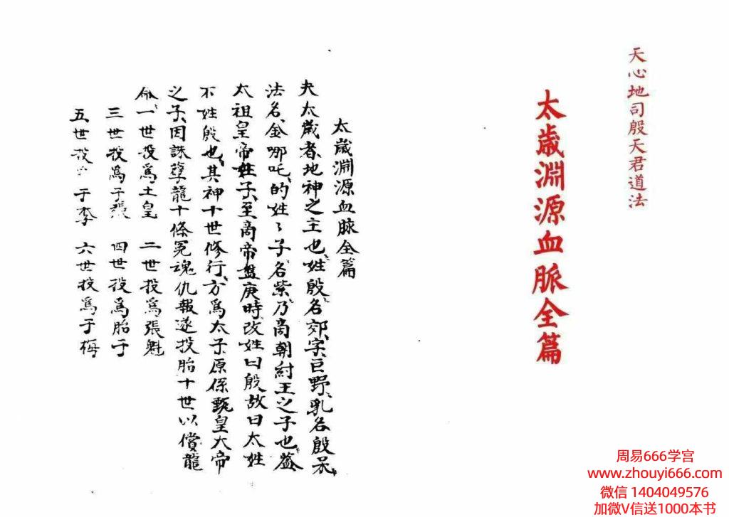 古籍天心地司殷天君道法《太岁渊源血脉全篇》45双面 电子版