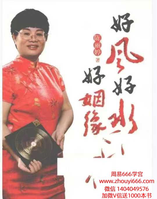 陈丽婷《好风好水好姻缘》pdf 电子版